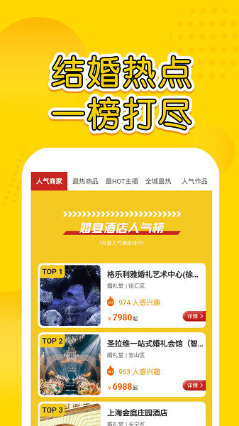 星闌婚禮平臺(tái) v1.5.65 最新版 2