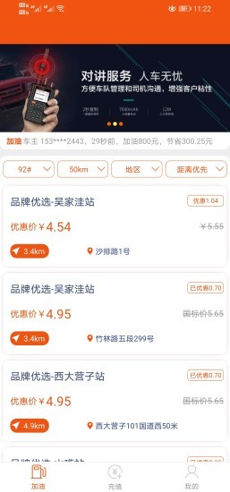 好好加油軟件 v1.0 安卓版 0