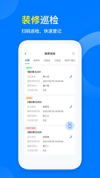 星啟管家 v1.1.01 最新版 0