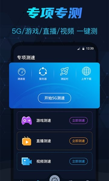 手機WIFI測網(wǎng)速（暫未上線） v4.6.0119 安卓版 1