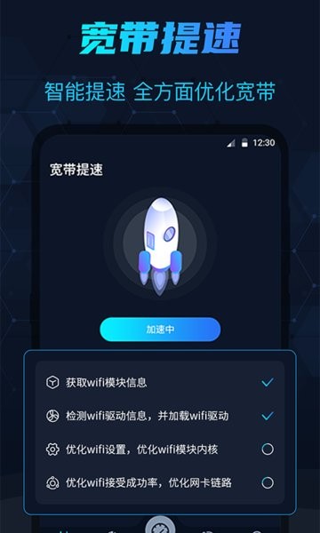 手機WIFI測網(wǎng)速（暫未上線） v4.6.0119 安卓版 3