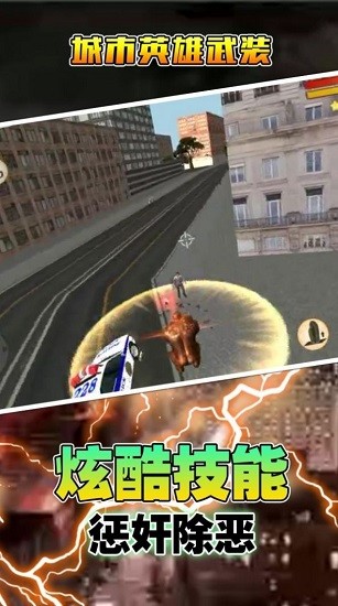 城市英雄武裝手游 v1.0.0 安卓版 0