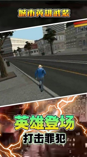 城市英雄武裝手游 v1.0.0 安卓版 1