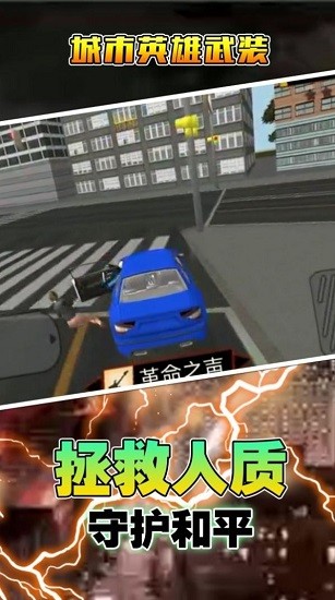 城市英雄武裝手游 v1.0.0 安卓版 3
