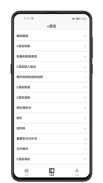 c語(yǔ)言零基礎(chǔ)寶典app v1.0.0 最新版 2