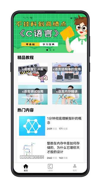 c語(yǔ)言零基礎(chǔ)寶典