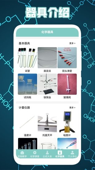 燒杯免費學習軟件 v1.1 安卓版 1
