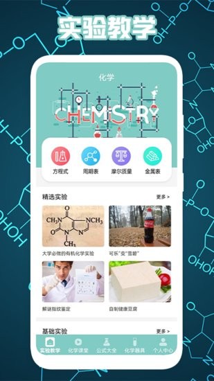 燒杯免費學習手機版