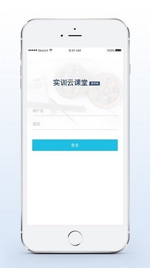 實(shí)訓(xùn)云課堂教師版下載