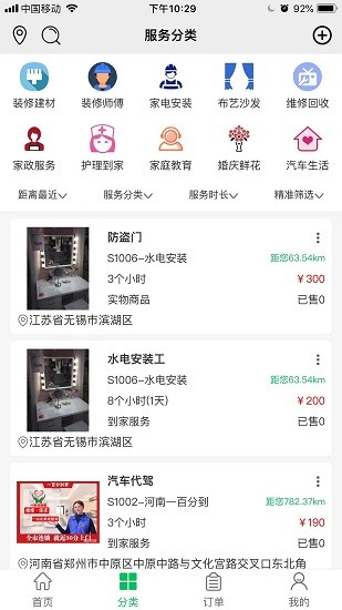 百萬(wàn)到家軟件 v1.2 安卓版 3