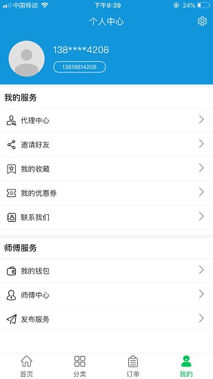 百萬(wàn)到家軟件 v1.2 安卓版 2