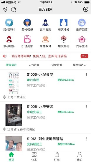 百萬(wàn)到家軟件 v1.2 安卓版 0