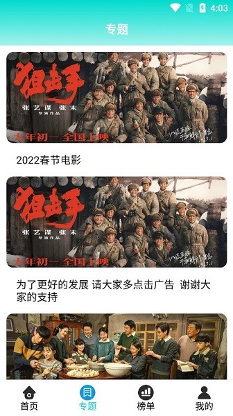 噠噠噠影視免費播放 v4.3.5 安卓版 0