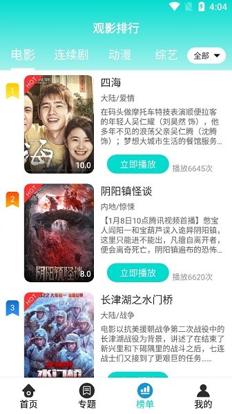 噠噠噠影視免費播放 v4.3.5 安卓版 1