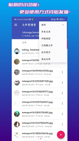 文件管理君app v1.8.8 安卓版 2