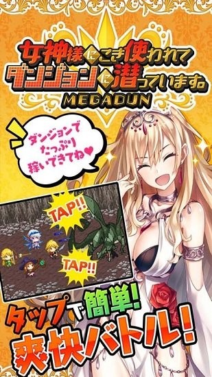 女神使團(tuán)(メガダン) v1.2.1 安卓版 0