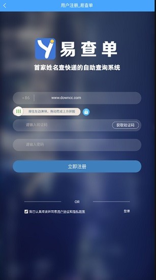 易查單手機(jī)版