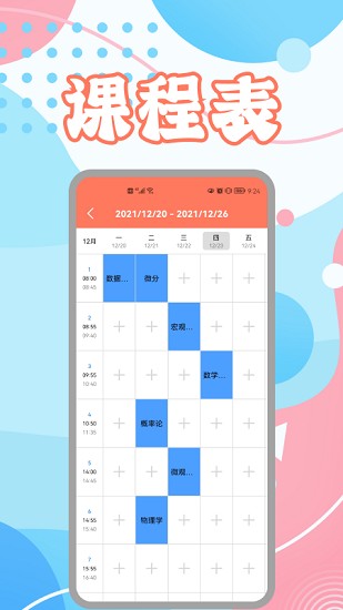 時間計劃表app