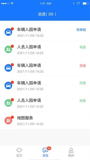 化工產(chǎn)業(yè)園軟件 v1.0.0 安卓版 1