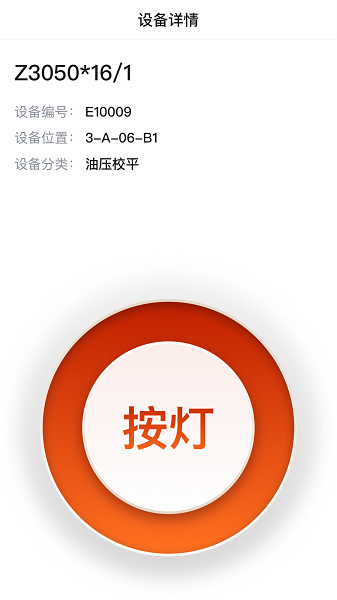 鋼易智造app下載