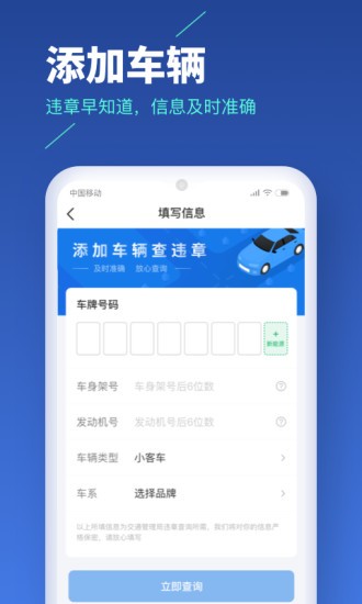 車主易查違章查詢手機版