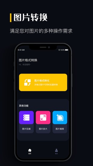 圖片格式轉(zhuǎn)換手機(jī)版 v1.2.4 安卓版 0