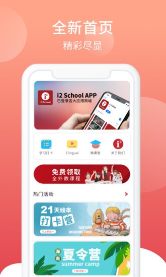 i2school v1.7.8 最新版 0