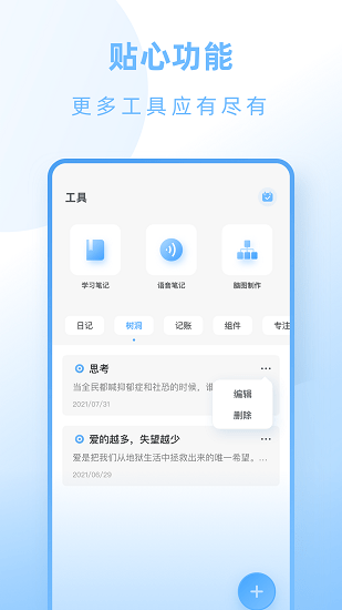 計劃小助手安卓版 v1.1.0 安卓版 0