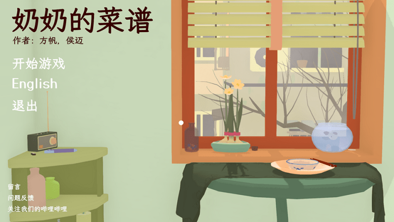 奶奶的菜譜游戲下載中文版