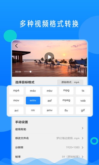 視頻格式轉(zhuǎn)換神器 v4.1.68 安卓版 0