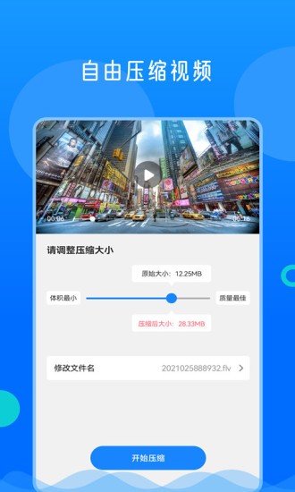 視頻格式轉(zhuǎn)換神器 v4.1.68 安卓版 3