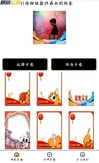 冬奧頭像生成app