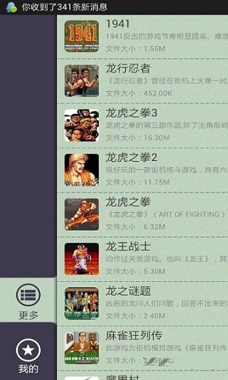 小霸王街機模擬器安卓版 v1.1.4 最新版 1