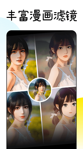 Facee照片處理工具 v1.3.5 安卓版 1