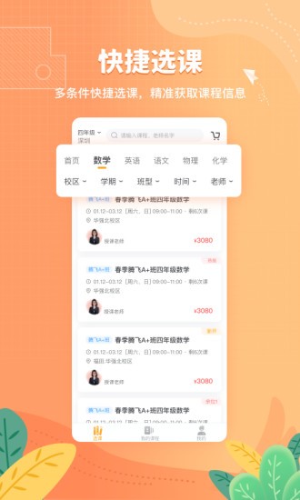 深圳桃李未來(lái) 桃李未來(lái)app