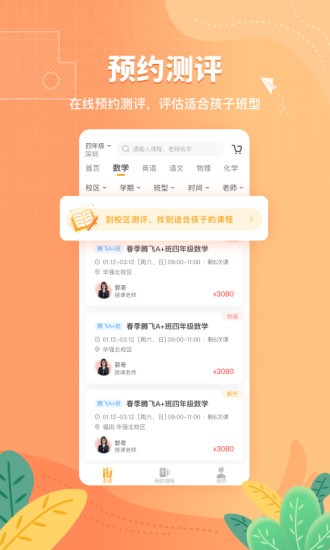 深圳桃李未來(lái) v2.0.4 安卓版 2