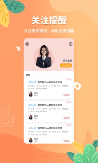 深圳桃李未來(lái) v2.0.4 安卓版 3