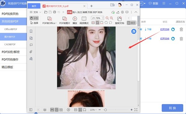 轉(zhuǎn)易俠pdf轉(zhuǎn)換器最新版
