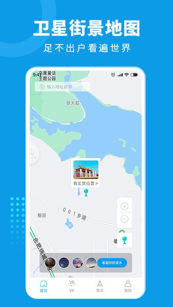 3D街景地圖導航手機版 v1.1.0 安卓版 0