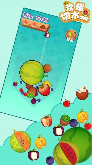 歡趣切水果 v1.4 安卓版 2