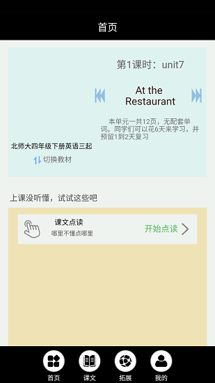 北師大英語(yǔ)點(diǎn)讀軟件下載