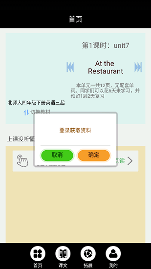 北師大英語(yǔ)點(diǎn)讀軟件 v3.1209.16 安卓版 1