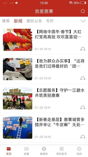 我愛鹿寨官方版3