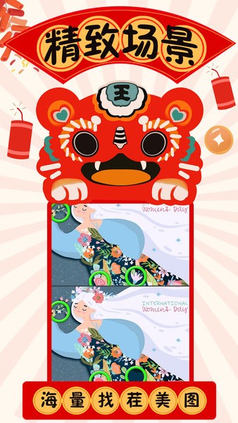 開(kāi)心找茬找不同手游 v2.1 安卓版 3