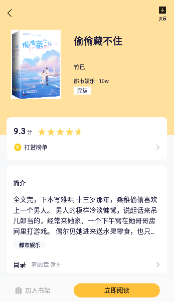 易推小說官方下載