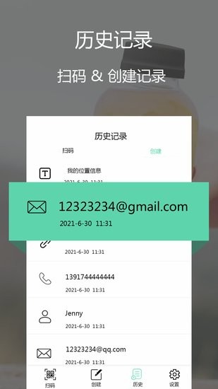 二維碼管家app v1.7.8 安卓版 2