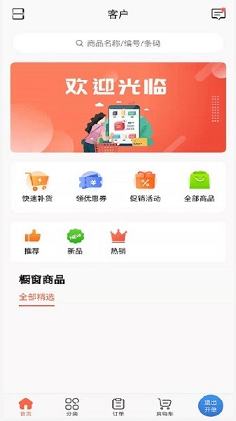 百配五金app下載