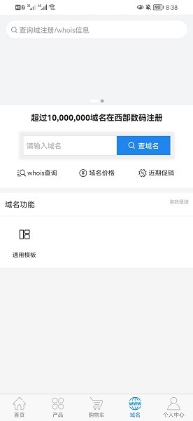 西部數(shù)碼域名注冊下載