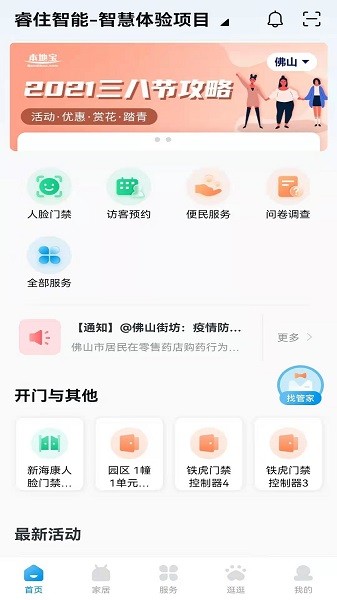 睿住社區(qū)最新版 v3.2.0 最新版 0