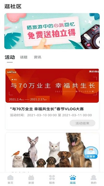 睿住社區(qū)app下載